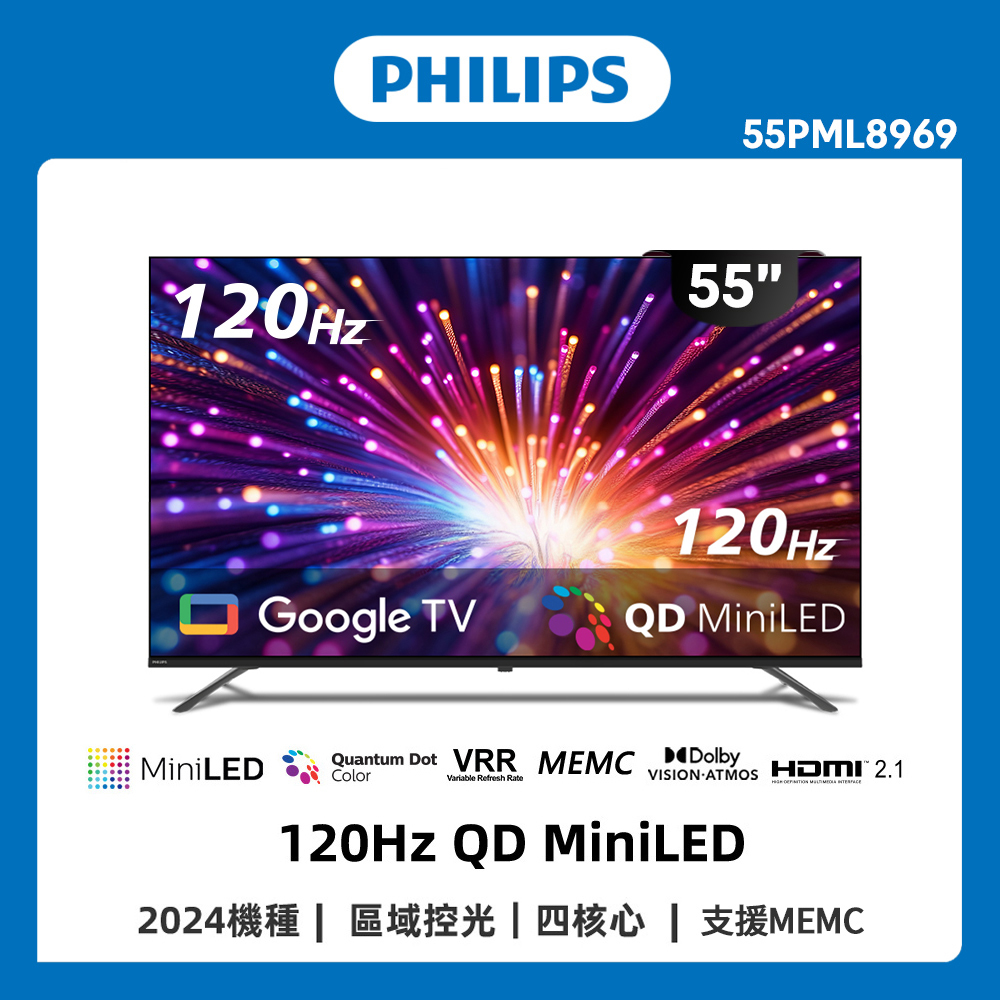 PHILIPS 飛利浦 55吋 4K MiniLED 120Hz Google TV 智慧聯網液晶顯示器 55PML8969
