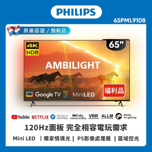 PHILIPS 飛利浦 特價B品 65型 4K 120Hz QD Mini LED Google TV 智慧聯網液晶顯示器 65PML9108