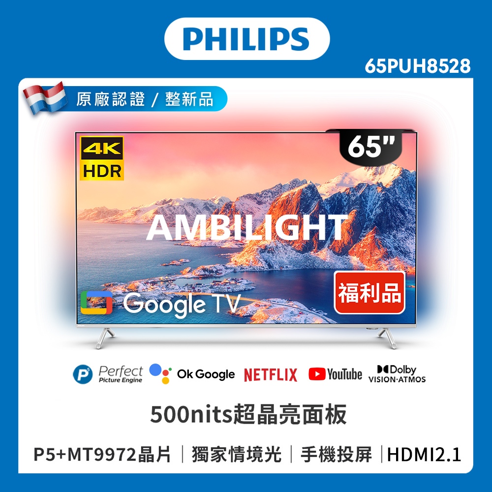 PHILIPS 飛利浦 特價C品 65型 4K AMBILIGHT Google TV 智慧聯網液晶顯示器 65PUH8528