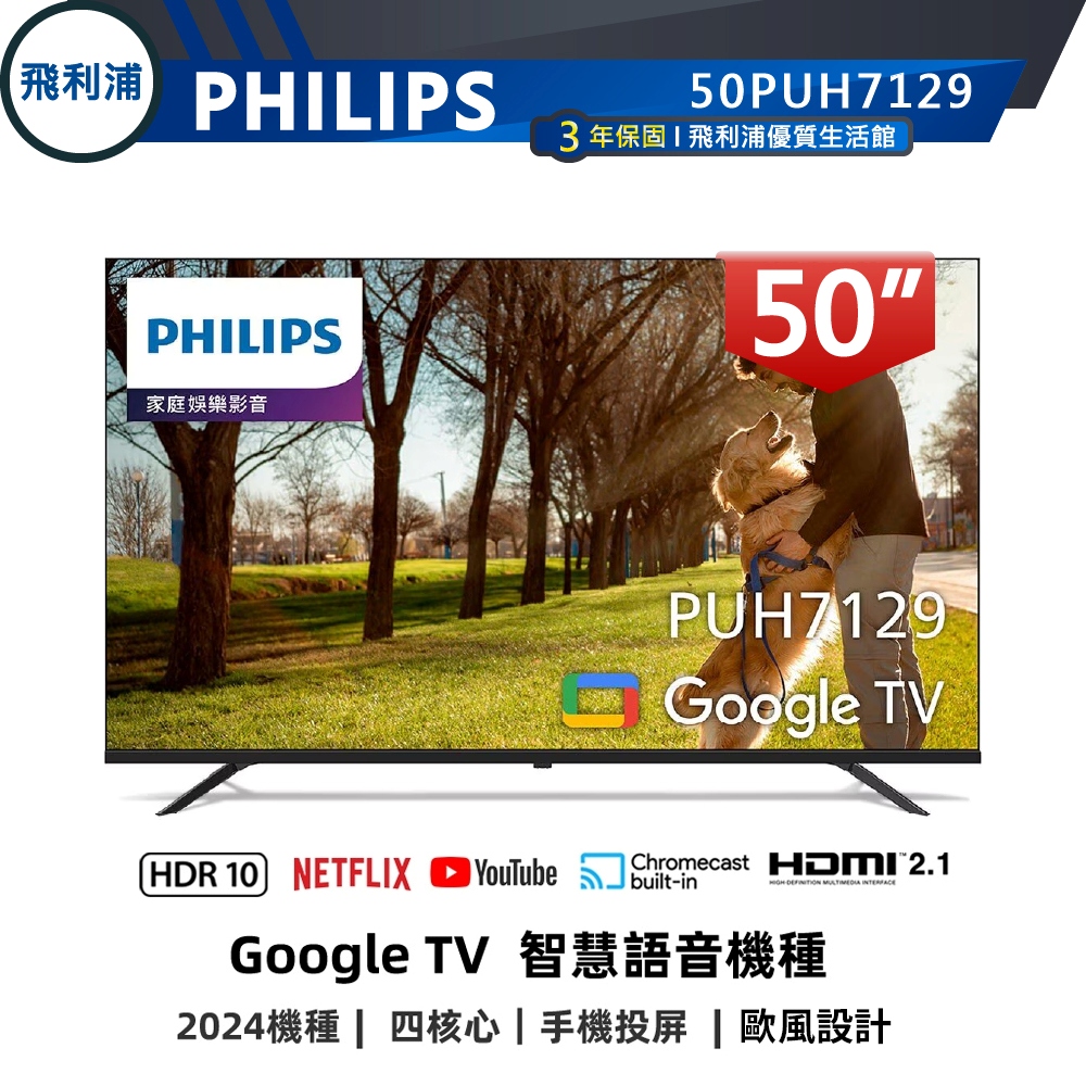 PHILIPS 飛利浦 50PUH7129 4K聯網50吋 Google TV 顯示器 含運無安裝
