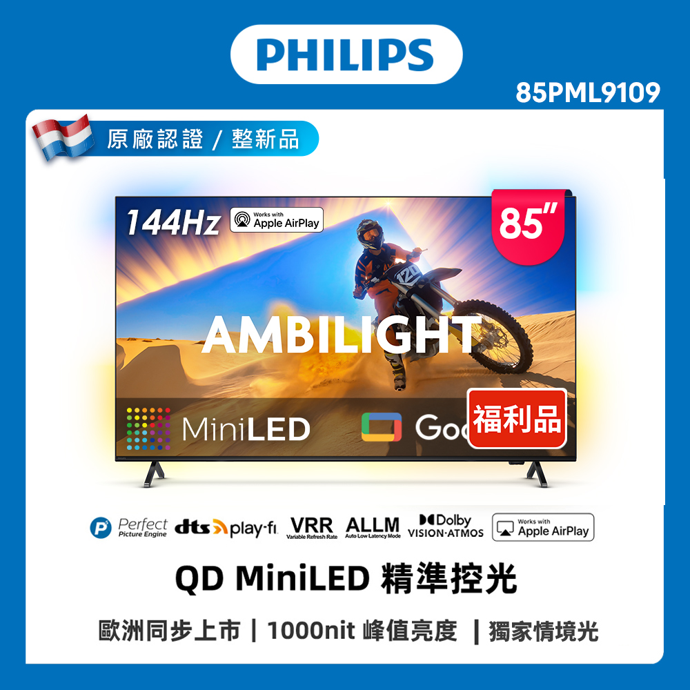 PHILIPS 飛利浦 特價B品 85型 4K Mini LED 120Hz Google TV 智慧顯示器 85PML9109