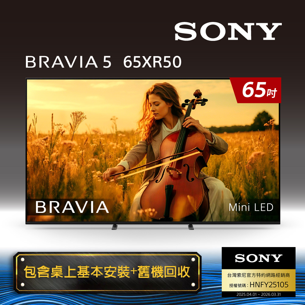 SONY 索尼 BRAVIA 5 65吋 XR Mini LED 4K HDR Google TV顯示器 Y-65XR50