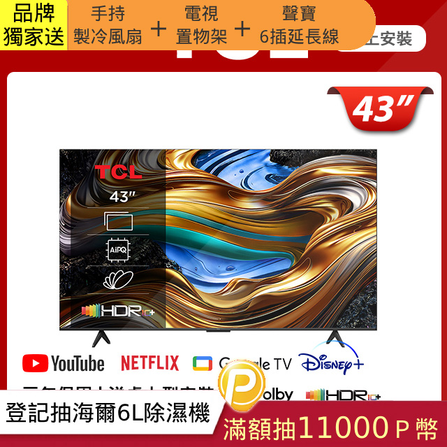 TCL 43吋 4K Google TV monitor 智慧連網液晶顯示器 43P755