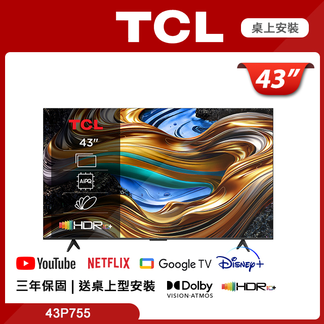 TCL 43吋 4K Google TV monitor 智慧連網液晶顯示器 (43P755)