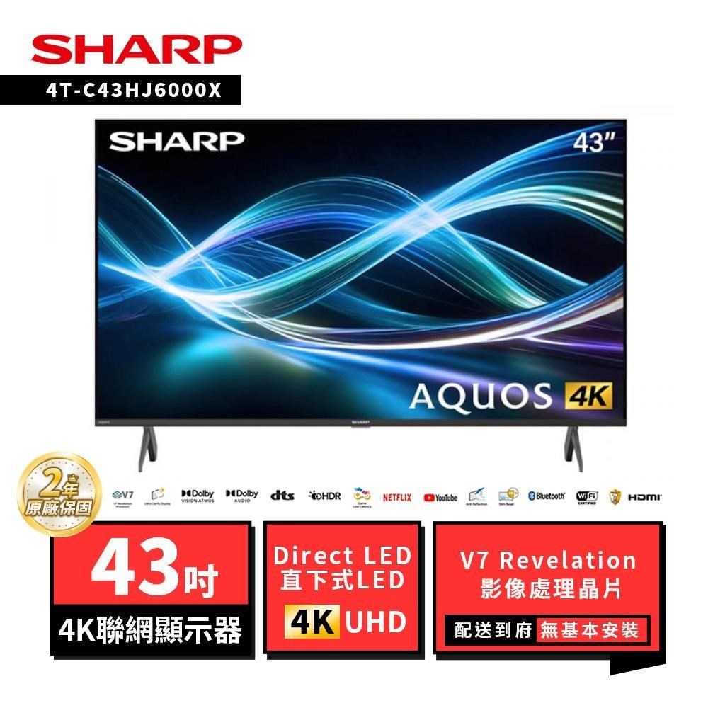 SHARP 夏普 43型4T-C43HJ6000X AQUOS LED 4K Google TV聯網顯示器-不含安裝