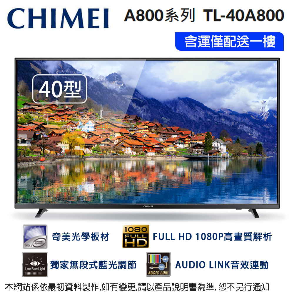 CHIMEI 奇美 40吋LED低藍光液晶顯示器+視訊盒 TL-40A800~含運僅配送一樓