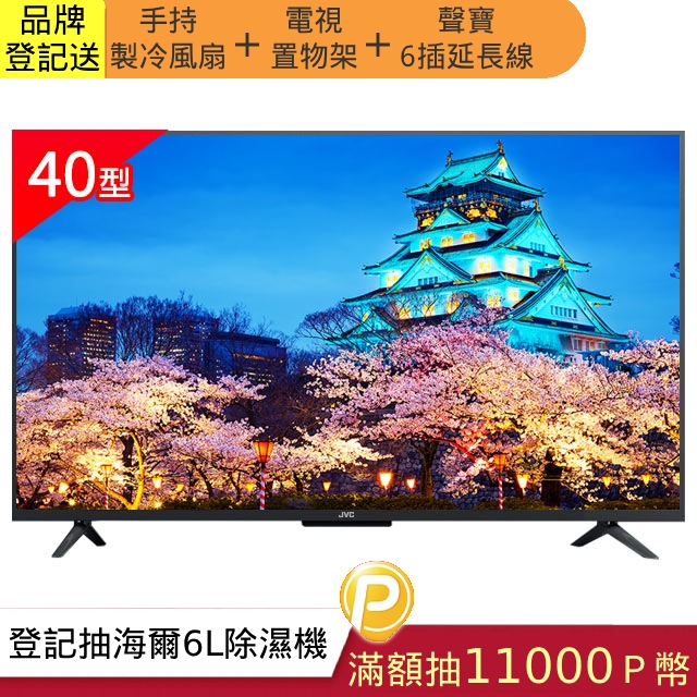 JVC 40型FHD LED液晶顯示器40B(J)