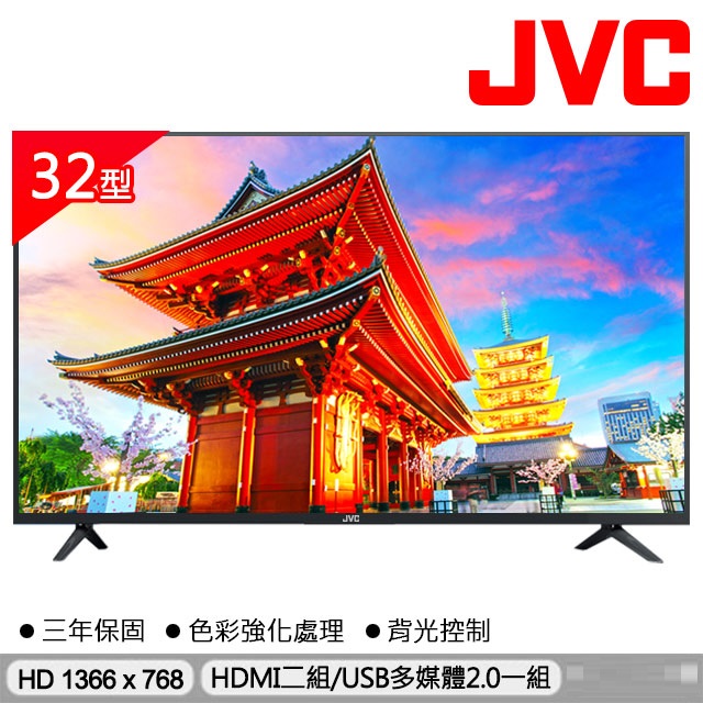 JVC 32吋 LED液晶顯示器32J