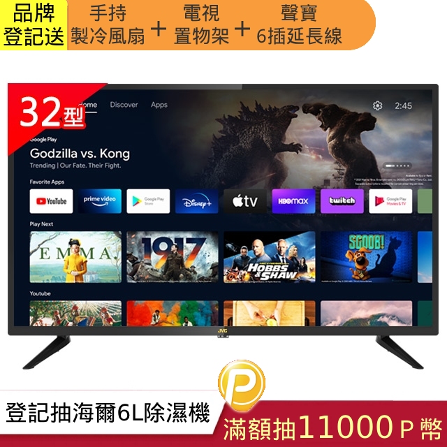 JVC 32吋Google認證HD連網液晶顯示器32M