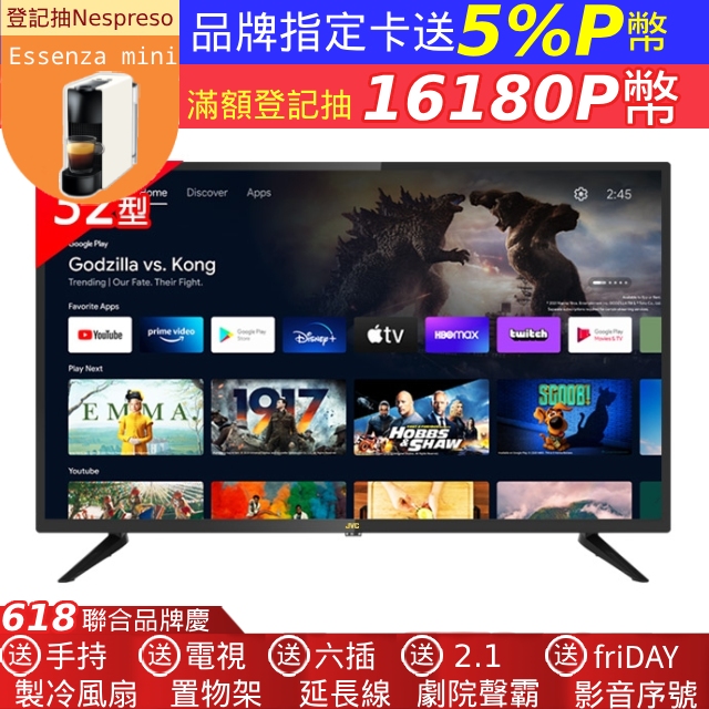 JVC 32吋Google認證HD連網液晶顯示器32M