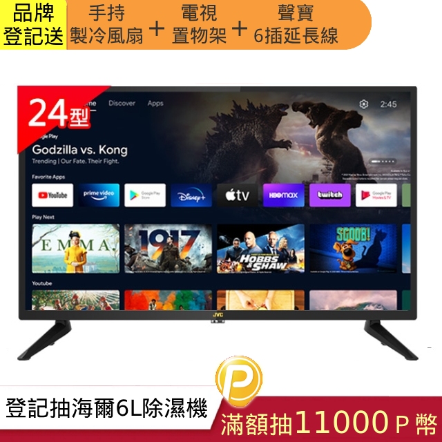 JVC 24吋Google認證HD連網液晶顯示器24M