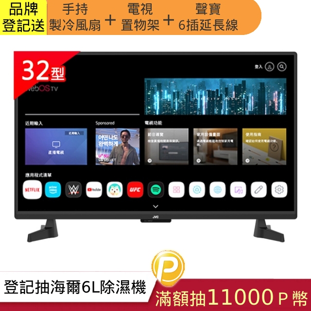 JVC 32吋 飛輪體感+AI語音HD連網液晶顯示器 32GHD