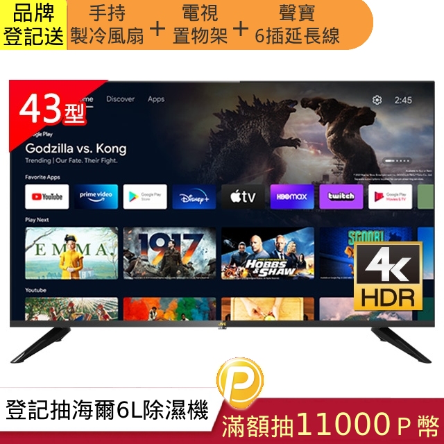 JVC 43吋Google認證4K HDR連網液晶顯示器43M4K