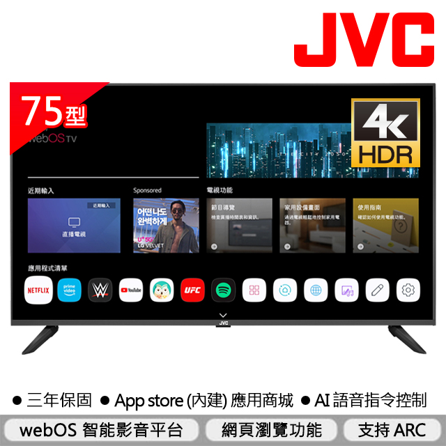 JVC 75吋 蘋果認證4K HDR飛輪體感連網液晶顯示器75TG