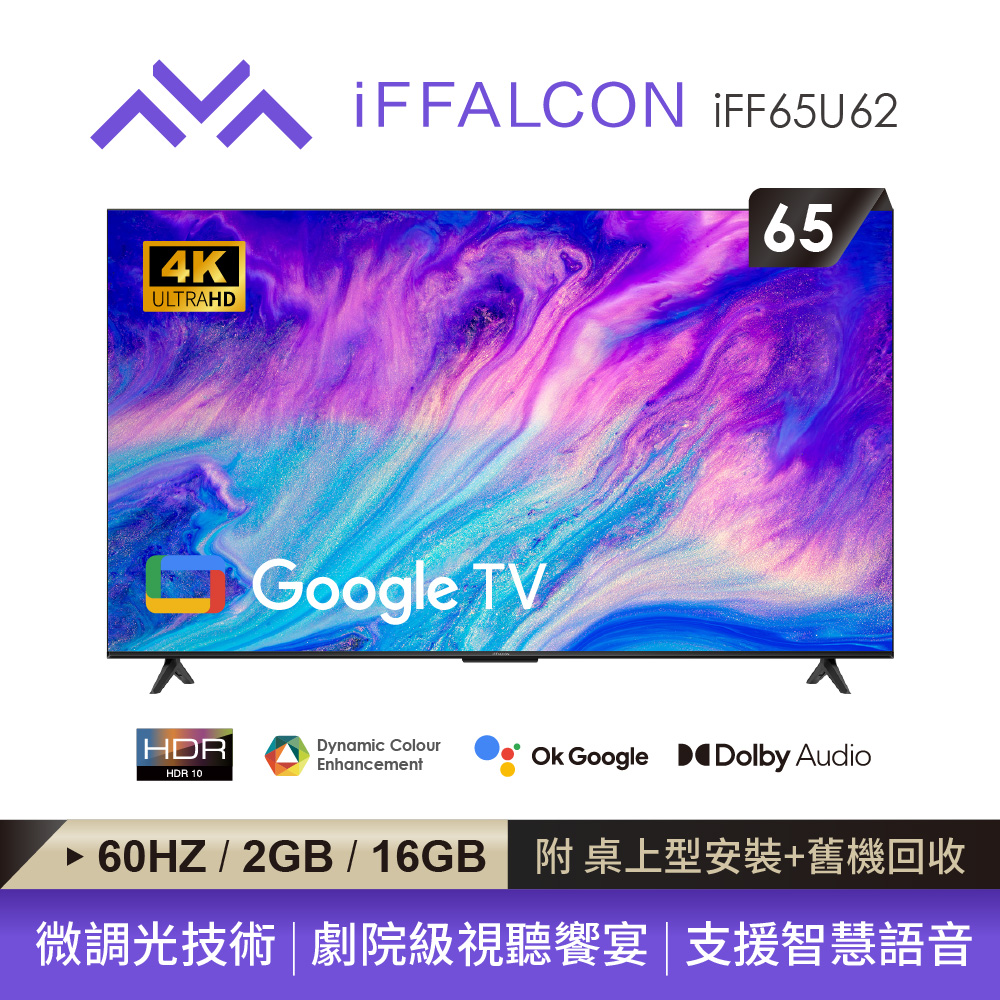 iFFALCON 65型Google TV 4K HDR智慧聯網顯示器 iFF65U62