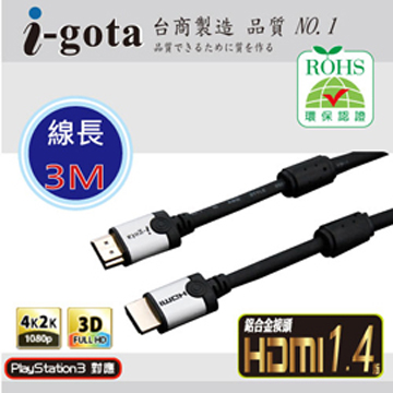 i-gota 鋁合金型高速乙太網路HDMI數位影音傳輸線3M