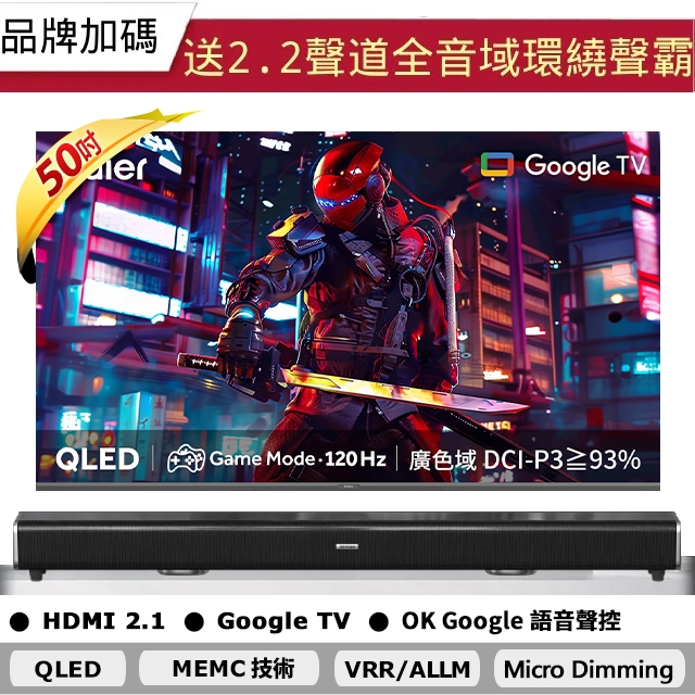 Haier 海爾 50型 4K QLED DLG 120Hz Google TV 量子點智慧聯網顯示器(LE55S80EUX)