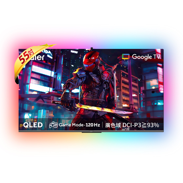 Haier 海爾 55吋 QLED DLG 120Hz Google TV 智能連網液晶顯示器 含超薄壁掛架+電視情境燈 H55S80EUX