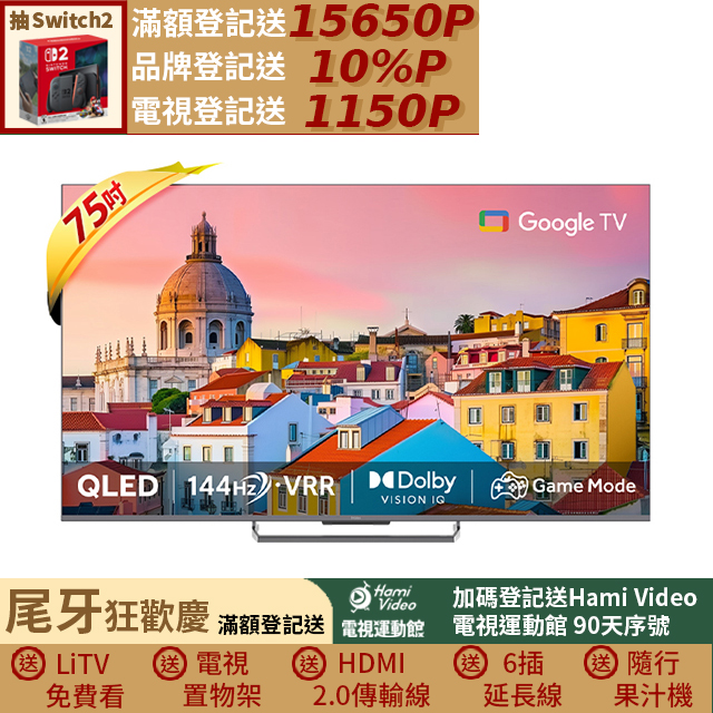 Haier 海爾 75型 QLED Google TV 智能連網液晶顯示器 H75S90EUX