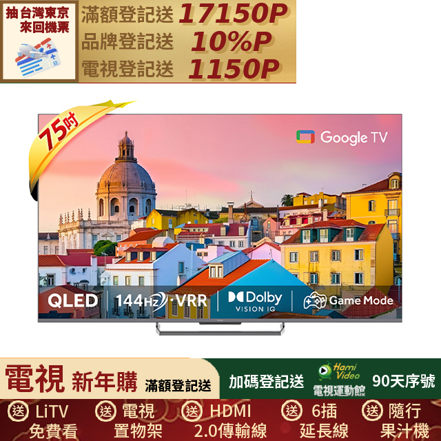 Haier 海爾 75型 QLED Google TV 智能連網液晶顯示器 H75S90EUX