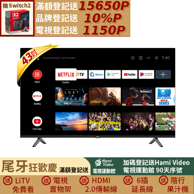 Haier 海爾 43型 FHD 安卓11.0 AI聲控液晶顯示器 H43K7FGD(不含基本安裝)