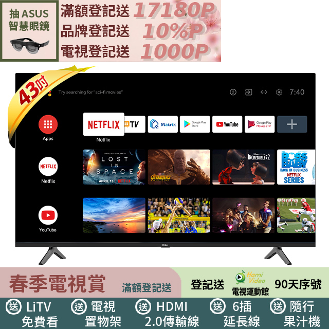  Haier 海爾 H43K7FGD 43吋 Full HD (1920x1080) 液晶電視，搭載杜比數位音效與 2x8W 喇叭，提供沉浸式環繞音場體驗。支援 3 組 HDMI 高畫質端子、2 組 USB 插槽及 1 組 AV 端子，方便連線多種裝置。60Hz 倍頻更新率，中文選單操作簡易，尺寸 957x620x233 mm，重量僅 9.4kg，中國製造，2 年保固，BSMI 認證 R33D32，適閤家庭娛樂首選。 