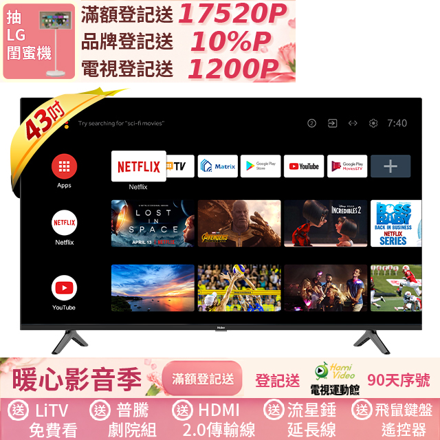 Haier 海爾 43型 FHD 安卓11.0 AI聲控液晶顯示器 H43K7FGD(不含基本安裝)