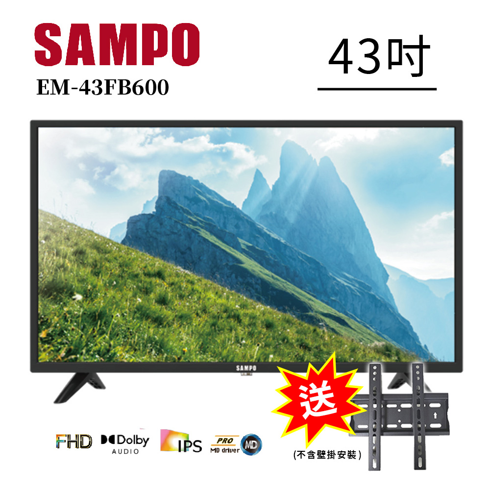 【SAMPO 聲寶】43型FHD低藍光液晶顯示器(EM-43FB600)