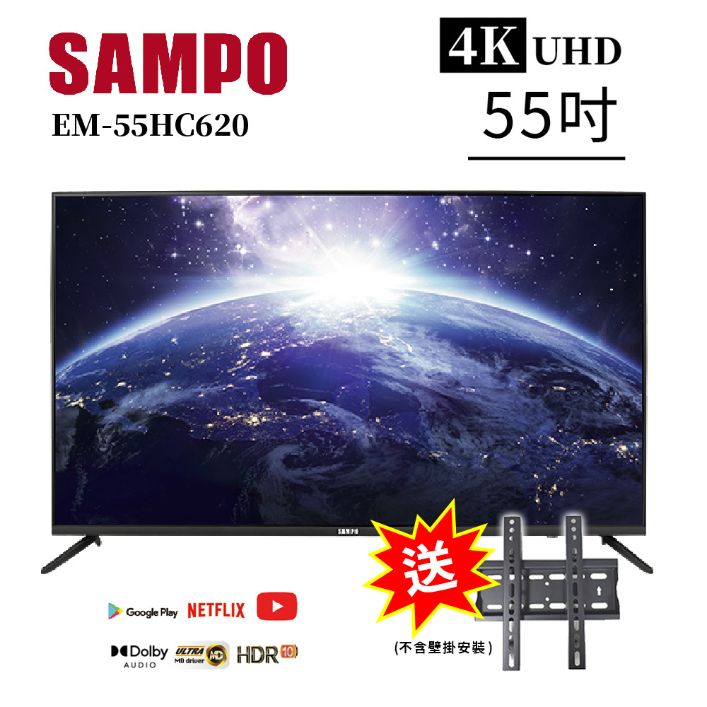 【SAMPO 聲寶】55型4K低藍光HDR智慧聯網顯示器(EM-55HC620)