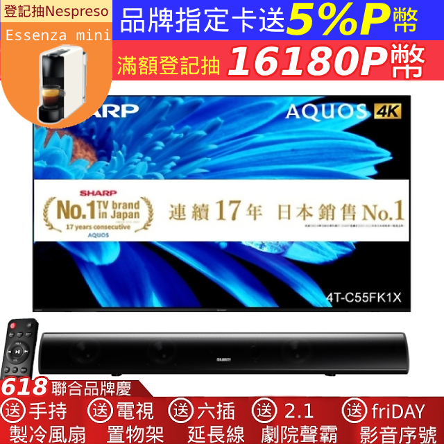 【SHARP 夏普】55吋4K UHD Android連網液晶顯示器 4T-C55FK1X