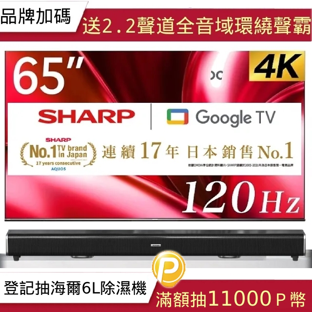 SHARP 夏普 AQOUS 65型 4K 120Hz Google TV 液晶顯示器(4T-C65GN7000X)