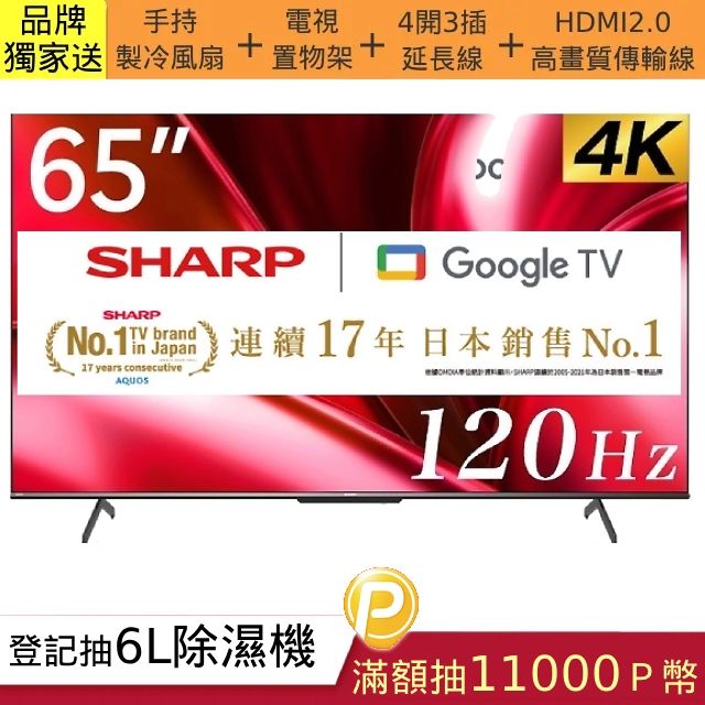 【SHARP 夏普】65吋 4K UHD Google TV 液晶顯示器 4T-C65GN7000X