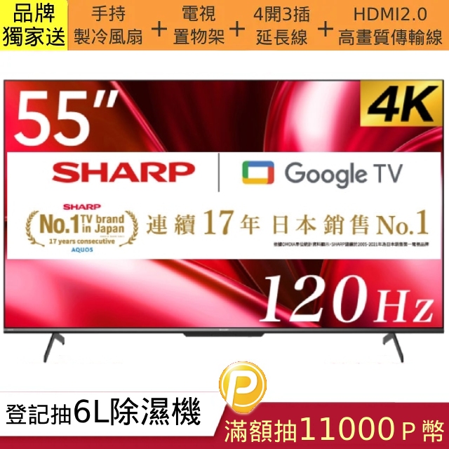 【SHARP 夏普】55吋 4K UHD Google TV 液晶顯示器 4T-C55GN7000X