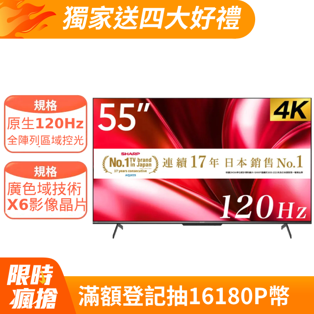 【SHARP 夏普】55吋 4K UHD Google TV 液晶顯示器 4T-C55GN7000X
