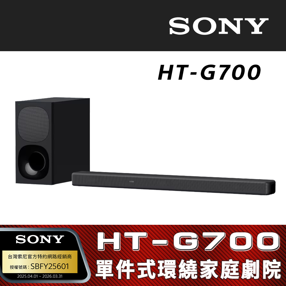 SONY 索尼 3.1聲道 家庭劇院無線單件式環繞音響 HT-G700