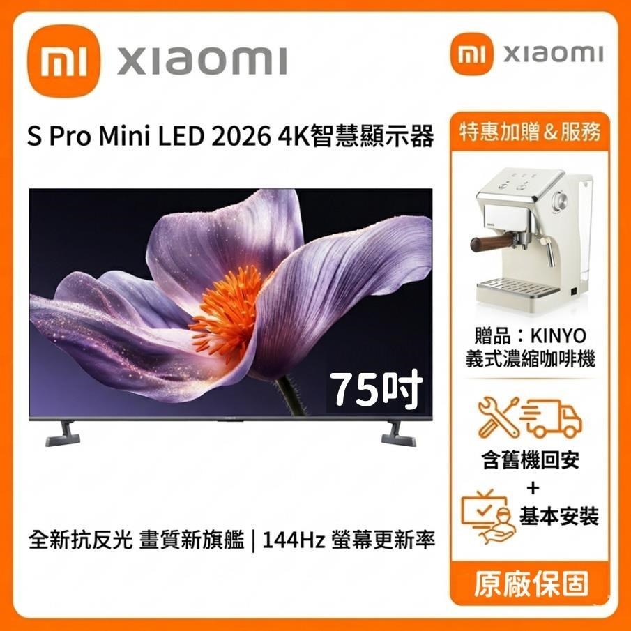 Xiaomi 小米 75吋 S Pro Mini LED Google TV 2026 4K智慧聯網顯示器