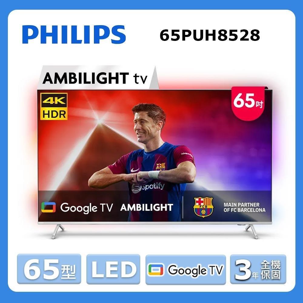 PHILIPS 飛利浦 65型《LED》4K AMBILIGHT Google TV智慧顯示器65PUH8528