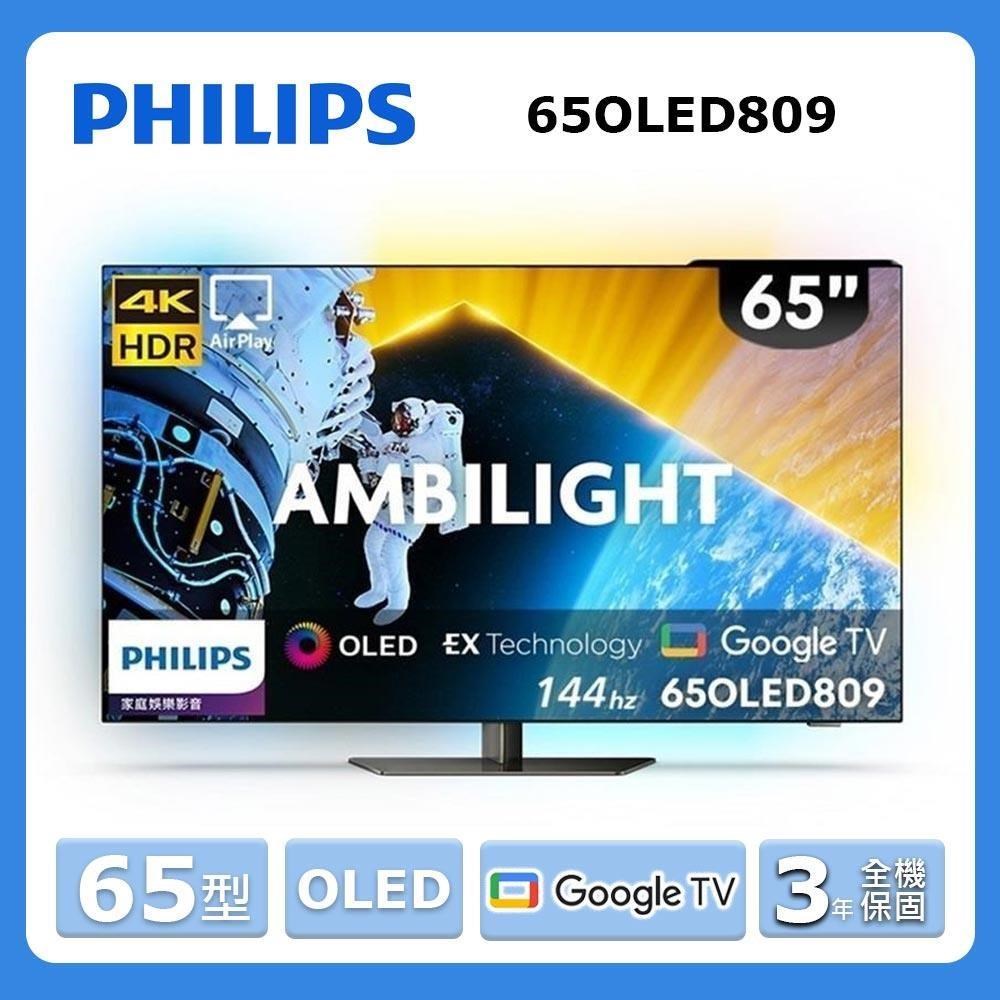 PHILIPS 飛利浦 65型《OLED》Google TV 智慧聯網顯示器65OLED809