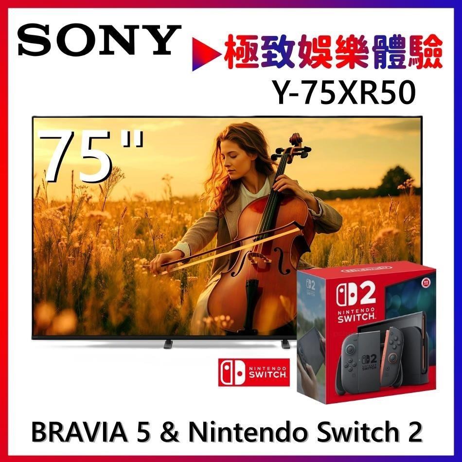 SONY 索尼 BRAVIA 5 75吋4K智慧聯網電視Y-75XR50+Nintendo Switch 2(原廠公司貨)