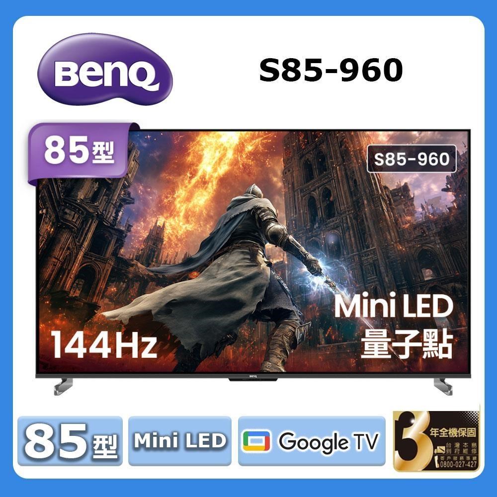 BenQ 明基 85型《MiniLED》4K 144Hz 智慧顯示器S85-960