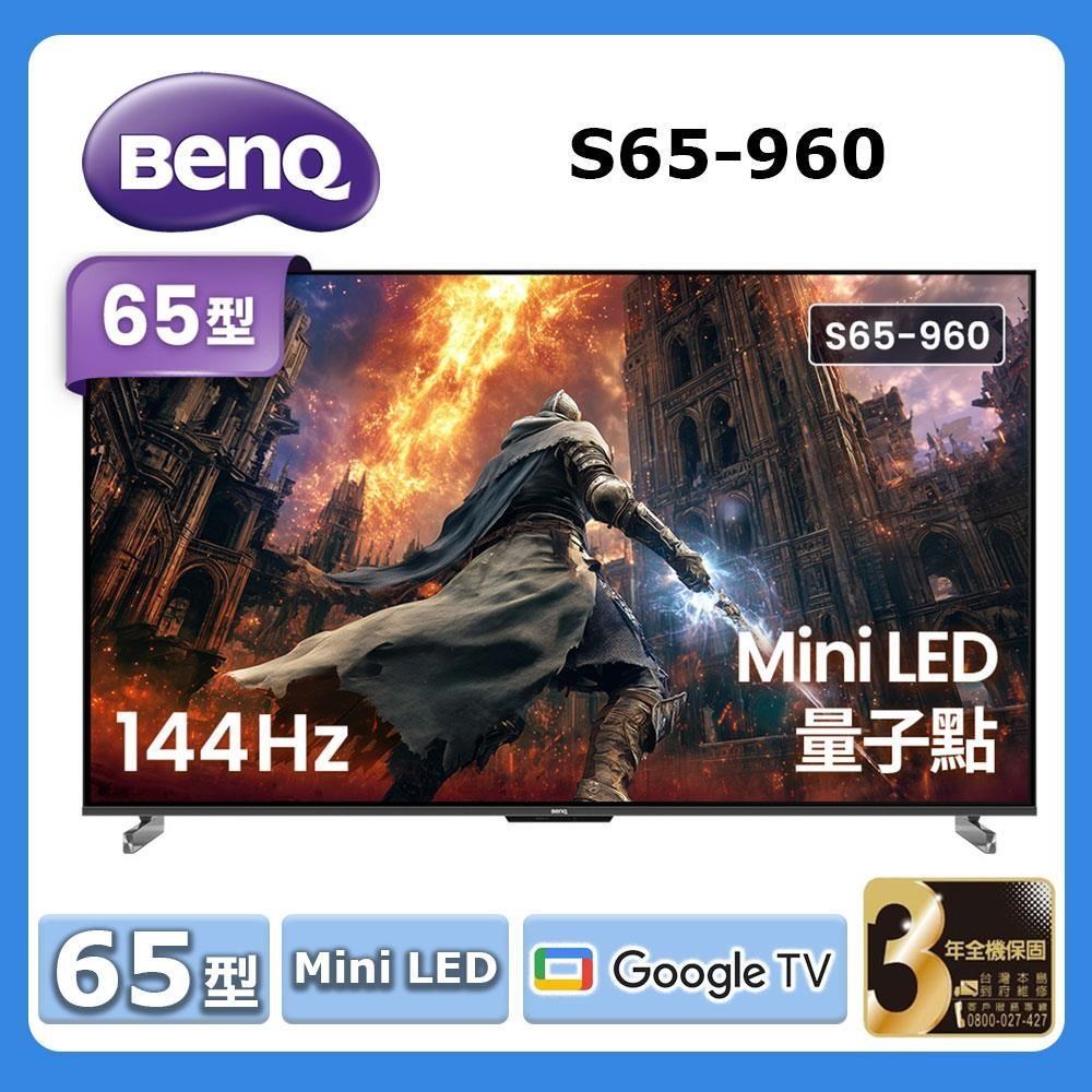 BenQ 明基 65型《MiniLED》4K 144Hz 智慧顯示器S65-960