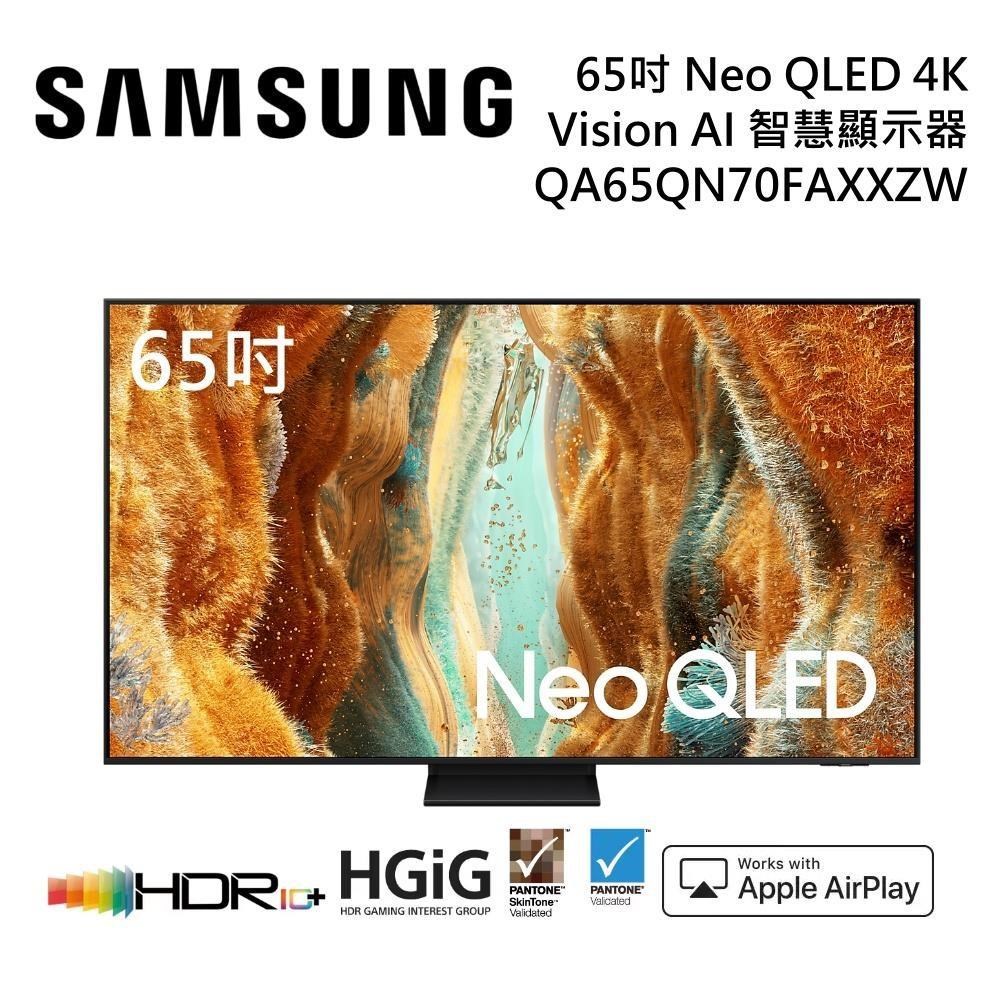 Samsung 三星 QA65QN70FAXXZW 65型 Neo QLED 4K AI智慧顯示器 公司貨