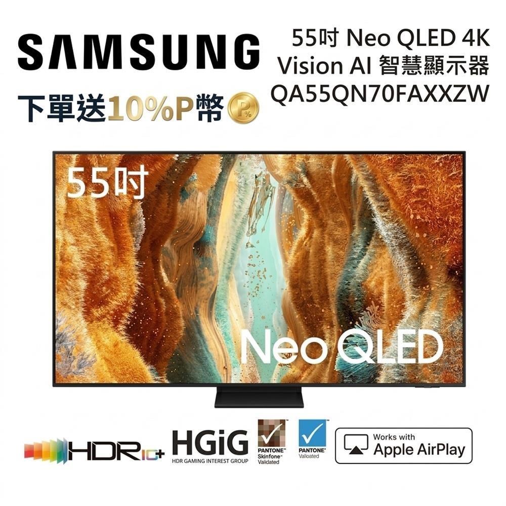 Samsung 三星 QA75QN70FAXXZW 75型 Neo QLED 4K AI智慧顯示器 公司貨