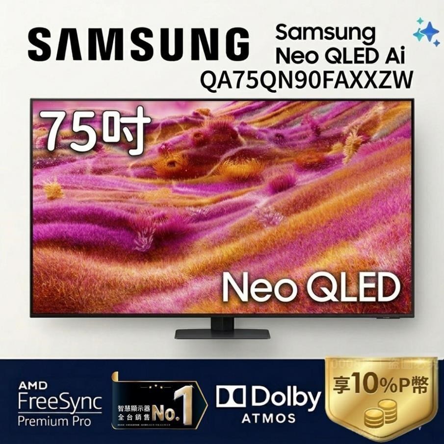 Samsung 三星 QA75QN90FAXXZW 75型 Neo QLED 4K AI智慧顯示器 公司貨