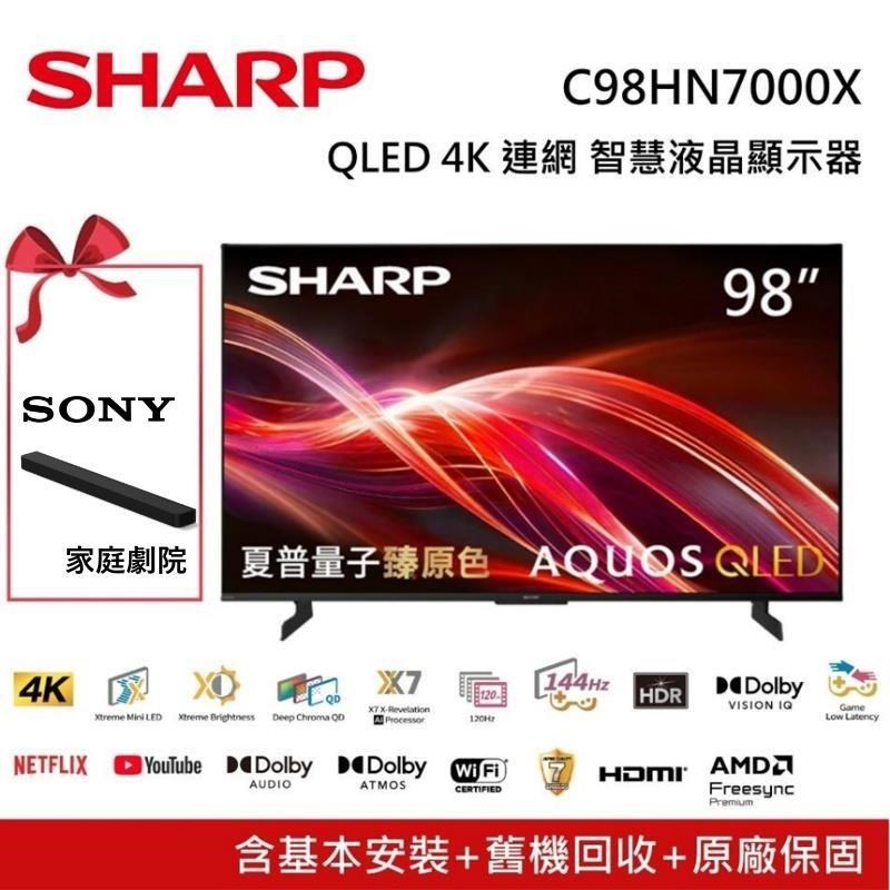 SHARP 夏普 AQUOS QLED HN7000X Series 98吋4K智慧聯網電視 4T-C98HN7000X