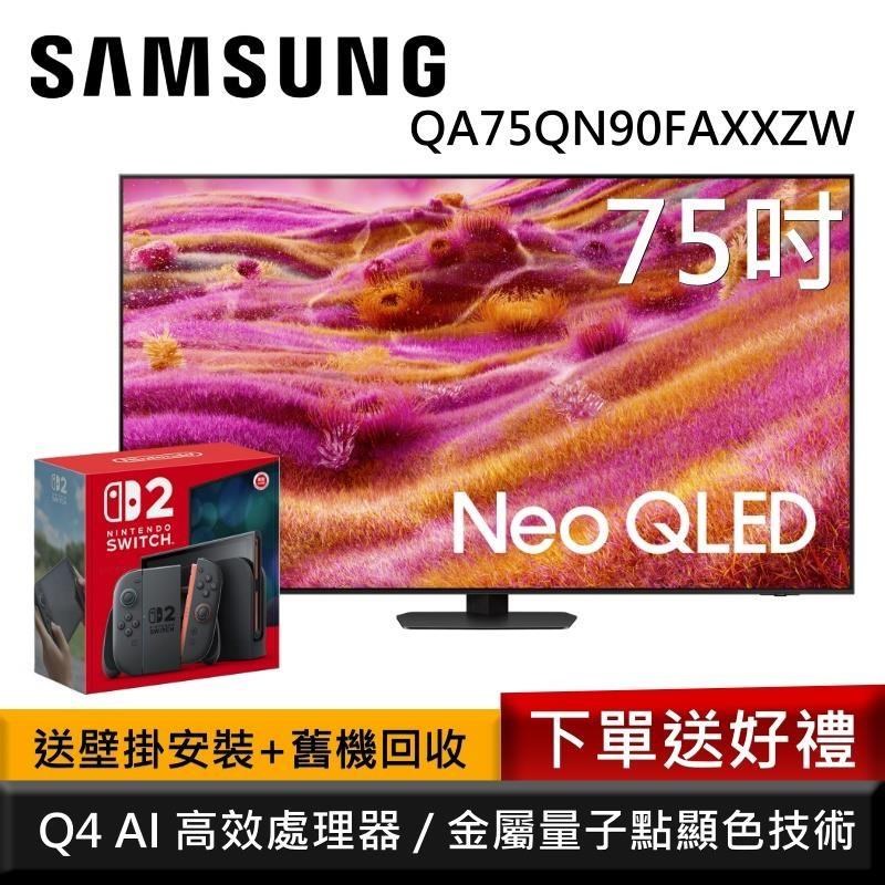 Samsung 三星 QA75QN90FAXXZW 75型 Neo QLED 4K AI智慧顯示器 公司貨