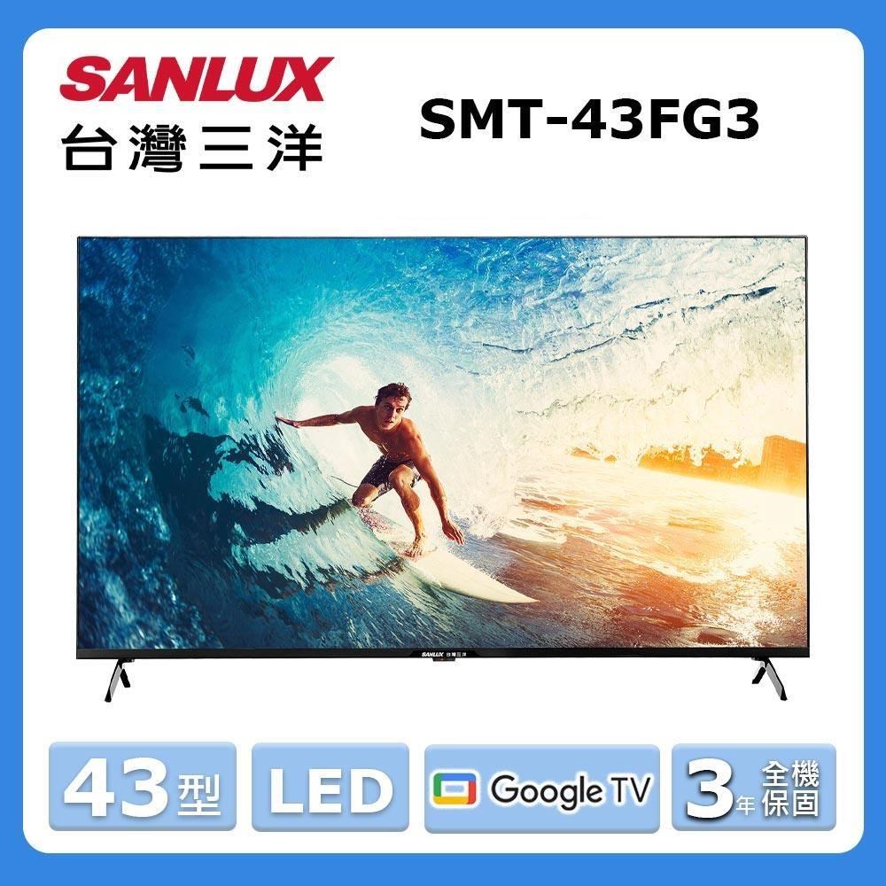 SANLUX 台灣三洋 43型《LED》4K GOOGLE TV 智慧聯網顯示器SMT-43FG3
