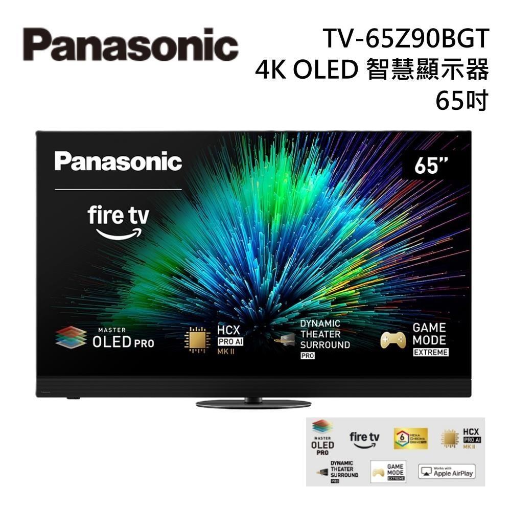 Panasonic 國際牌 TV-65Z90BGT 65吋 4K OLED 智慧顯示器 原廠公司貨