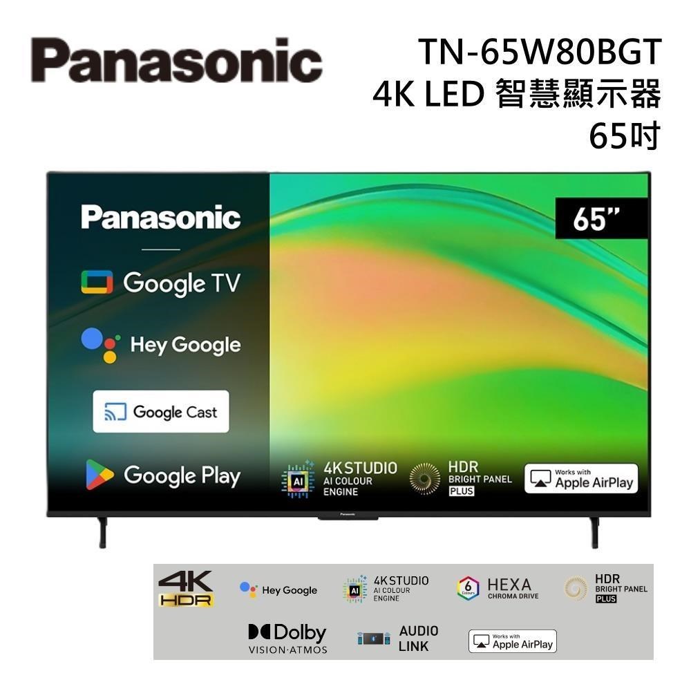 Panasonic 國際牌 TN-65W80BGT 65吋 4K LED 智慧顯示器 原廠公司貨