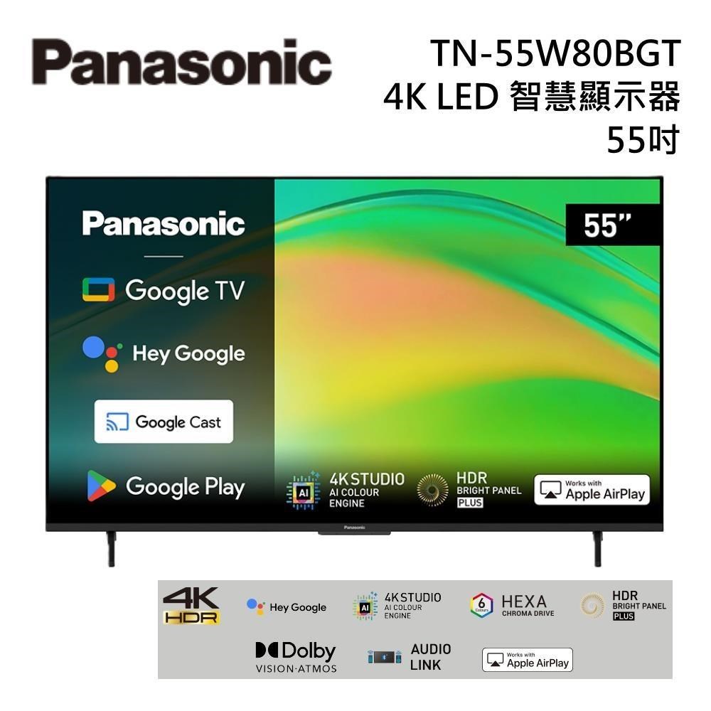 Panasonic 國際牌 TN-55W80BGT 55吋 4K LED 智慧顯示器 原廠公司貨